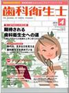 歯科衛生士2010年4月号～7月号