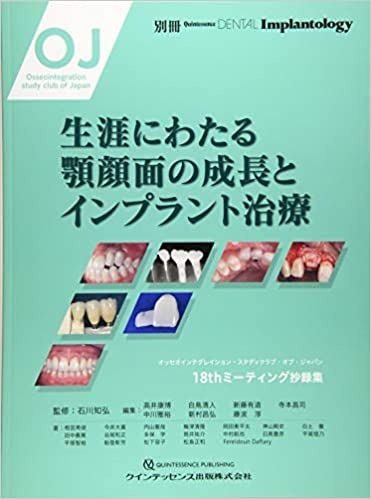 生涯にわたる顎顔面の成長とインプラント治療